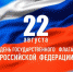 Поздравление руководства Ленинского района с Днем Государственного флага Российской Федерации - Crimea-news.com