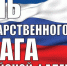 Поздравление руководства Советского района с Днем Государственного флага Российской Федерации - Crimea-news.com
