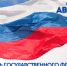 День Государственного флага Российской Федерации - Центральный музей Тавриды