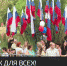 В Симферополе отмечают День Государственного флага России - Crimea-news.com