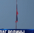 Как в городе-герое отпраздновали День государственного флага? - Crimea-news.com