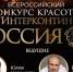 В Ялте впервые пройдет ежегодный Всероссийский конкурс красоты «Miss Intercontinental Russia» - Crimea-news.com