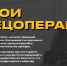 Севастопольцев приглашают познакомиться с историями «Героев операции Z» - Crimea-news.com