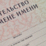 Почему крымчане меняют имя и фамилию - 3652.Ru