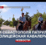 На патрулирование Севастополя впервые вышла полицейская кавалерия - Crimea-news.com