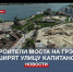 Власти Севастополя определили подрядчика реконструкции улицы Капитанской - Crimea-news.com