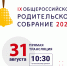31 августа пройдет Общероссийское родительское собрание - Администрация города Симферополя