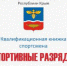 Новые разряды крымских шахматистов - Федерация шахмат