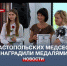 В Севастополе медсестёр наградили за преданность профессии - Crimea-news.com