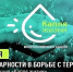 День солидарности в борьбе с терроризмом - Crimea-news.com