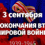 Поздравление руководства Советского района с Днём окончания Второй мировой войны - Crimea-news.com