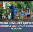 Жители домов на проспекте Острякова вынуждены проводить детский праздник в разрытом дворе - Crimea-news.com