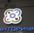 В Ялте открыли технопарк для школьников «Кванториум» - Вести Крым