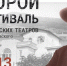 Программа II фестиваля любительских театров на Белой даче - Crimea-news.com