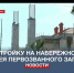 Власти Севастополя разберутся со стройкой на набережной Андрея Первозванного - Crimea-news.com