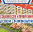 Выделение своей доли земельного участка под многоквартирным домом в натуре невозможно - Crimea-news.com