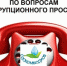 9 сентября 2022 года в Госкомводхозе проводится «прямая линия» антикоррупционного просвещения - Crimea-news.com