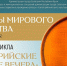 Шедевры мирового искусства в Евпатории - Crimea-news.com