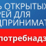 Роспотребнадзор проводит акцию «День открытых дверей для предпринимателей» - Crimea-news.com