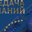 Викторину для учителей «Передача знаний» запустили на одном из телеканалов - Crimea-news.com