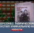 В Севастополе представили уникальную книгу «Бессмертная легенда Херсонеса» - Crimea-news.com