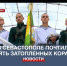 В память о затопленных во время Первой обороны Севастополя кораблях на воду возложили венки - Crimea-news.com