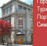 У Симферополя появился собственный турпортал с виртуальными экскурсиями - Crimea-news.com