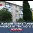 Жители одной из пятиэтажек Севастополя задыхаются от трупного запаха - Crimea-news.com