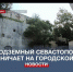 Музей «Подземный Севастополь» незаконно распоряжается городским имуществом - Crimea-news.com