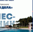 В Крыму пройдет бизнес-пикник «Люди дела» – Ирина Кивико - Crimea-news.com