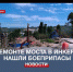 При ремонте моста в Инкермане нашли боеприпасы времён Великой Отечественной войны - Crimea-news.com