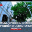 Высокий уровень террористической опасности продлён в Севастополе - Crimea-news.com