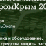 22-23 сентября состоится Агропромышленная выставка АгроПромКрым 2022 - Crimea-news.com