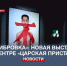 Концепцию нового музея представили на выставке «Калибровка» Российской галереи искусств - Crimea-news.com