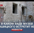 Музей им. Крошицкого рискует недостроенным встретить 95-летие - Crimea-news.com