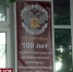 Роспотребнадзор отмечает 100 лет. Какие успехи у крымских специалистов? - Crimea-news.com