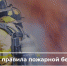 Памятка населению по соблюдению мер пожарной безопасности - Crimea-news.com