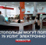 Севастопольцы могут получить в электронном виде 79 социальных услуг - Crimea-news.com