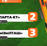 ФК "Спарта-КТ" (Молодежное) – ФК "Кызылташ" (Бахчисарай) – 2:3. Протокольные данные - Футбольный союз