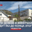 Строительство газопровода к 50 домам в Инкермане завершат к октябрю - Crimea-news.com