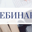 Вебинар Банка России для предпринимателей - Crimea-news.com