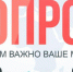 Внимание опрос! - Crimea-news.com