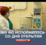 40 лет исполнилось Севастопольскому родильному дому №2 - Crimea-news.com