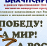 Бахчисарай - ЗА ПОБЕДУ! ЗА МИР! ЗА РОССИЮ! - Crimea-news.com