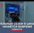 Севастопольская школа №15 готова к отопительному сезону - Crimea-news.com