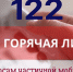 Задать вопросы о частичной мобилизации можно на горячей линии 122 - Crimea-news.com