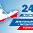 Поздравление Владислава Хаджиева и Владимира Сабивчака с Днём Государственного герба и флага Республики Крым - Crimea-news.com