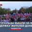 В Севастополе прошёл митинг-концерт в поддержку референдумов на Юго-Востоке Украины - Crimea-news.com