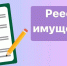 В Реестре имущества, находящегося в собственности Республики Крым, учтено более 400 правообладателей - Crimea-news.com