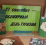 Книжная выставка ко Всемирному дню туризма - Крымскотатарский музей культурно-исторического наследия
